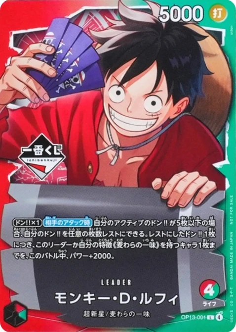 Monkey D. Luffy ONE PIECE CARD GAME ICHIBAN KUJI