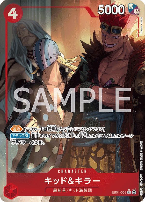 Kid&Killer 【R】 【Parallel】 【Red】 【EB01-003】