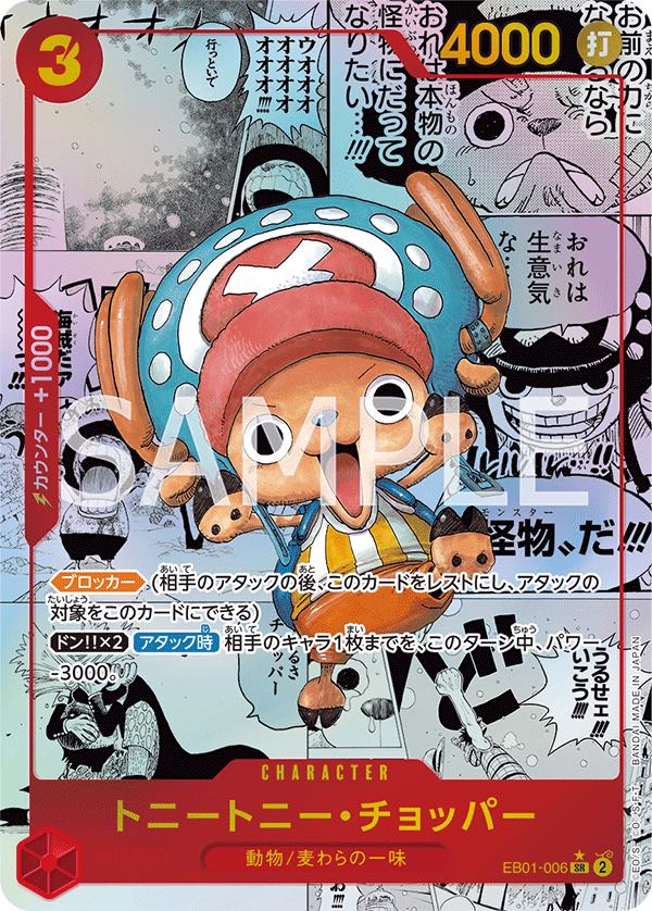 Tony.Tony.Chopper 【SR】 【Parallel】 【Super Parallel】 【Red】 【EB01-006】