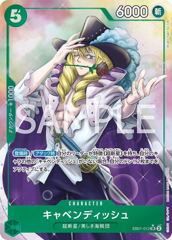 Cavendish 【SR】 【Parallel】 【Green】 【EB01-012】