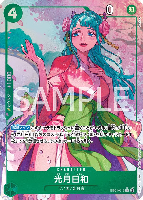 Kozuki.Hiyori 【R】 【Parallel】 【Green】 【EB01-013】