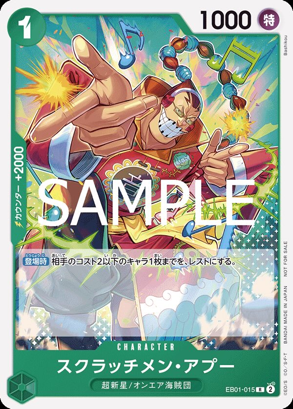 Scratchmen.Apoo 【R】 【Promo】 【Standard Battle】 【Green】 【EB01-015】