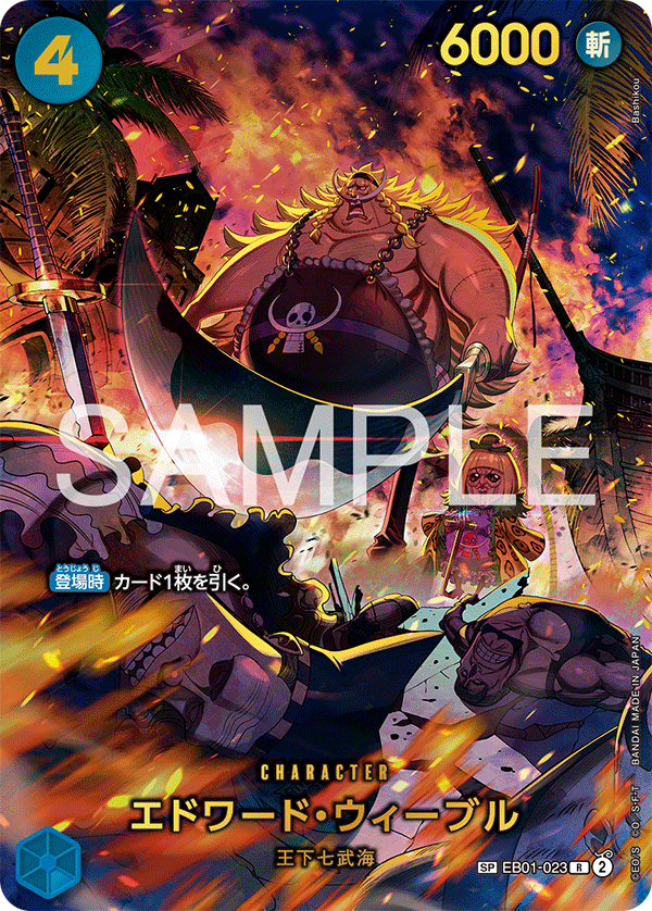 Edward.Weevil 【SP】 【Parallel】 【Blue】 【EB01-023】