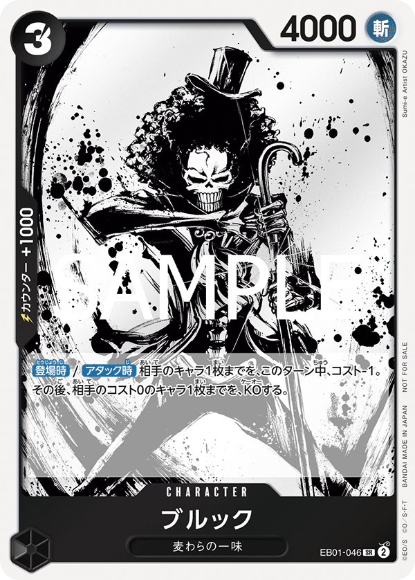 Brook 【SR】 【Promo】 【Start Campaign】 【Black】 【EB01-046】