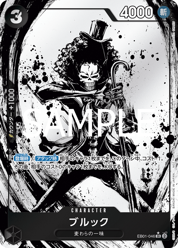 Brook 【SR】 【Parallel】 【Promo】 【Start Campaign】 【Black】 【EB01-046】