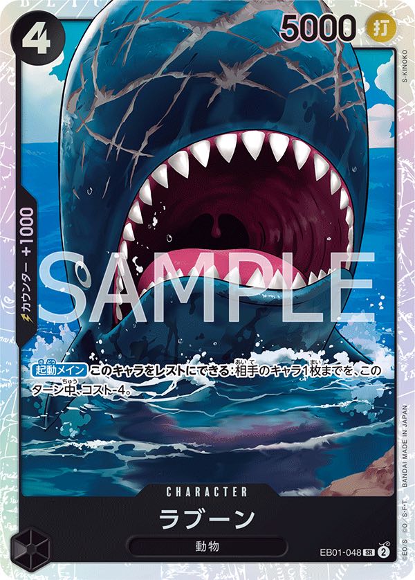 Laboon 【SR】 【Black】 【EB01-048】