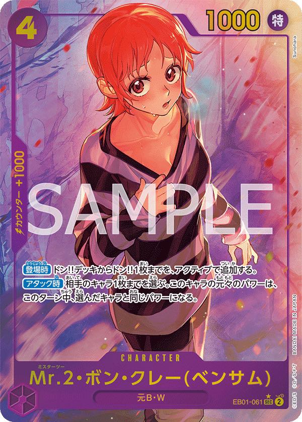 Mr.2.Bon.Clay (Bentham) 【Secret】 【Parallel】 【Purple】 【EB01-061】