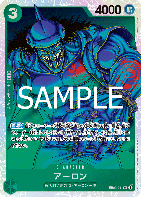 Arlong 【SR】 【Green】 【EB02-011】