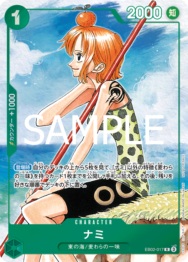 Nami 【R】 【Parallel】 【ONE PIECE CARD GAME 3rd ANNIVERSARY COMPLETE GUIDE】 【Green】 【EB02-017】