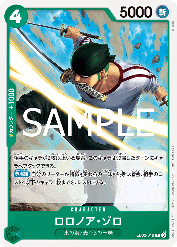 Roronoa.Zoro 【R】 【Promo】 【Standard Battle】 【Green】 【EB02-019】