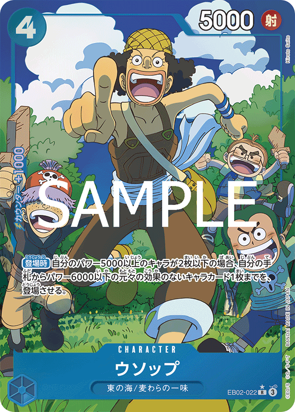 Usopp 【R】 【Parallel】 【Blue】 【EB02-022】