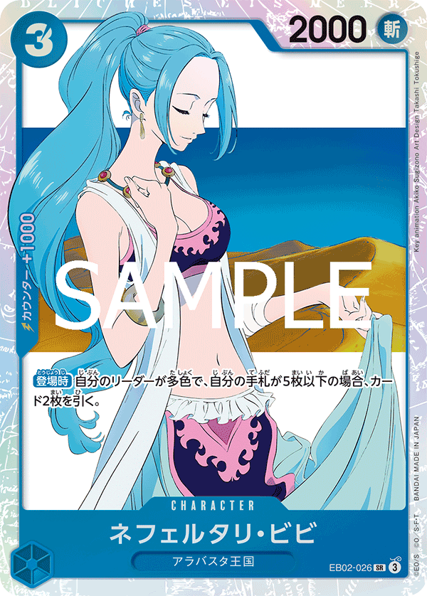 Nefertari.Vivi 【SR】 【Blue】 【EB02-026】
