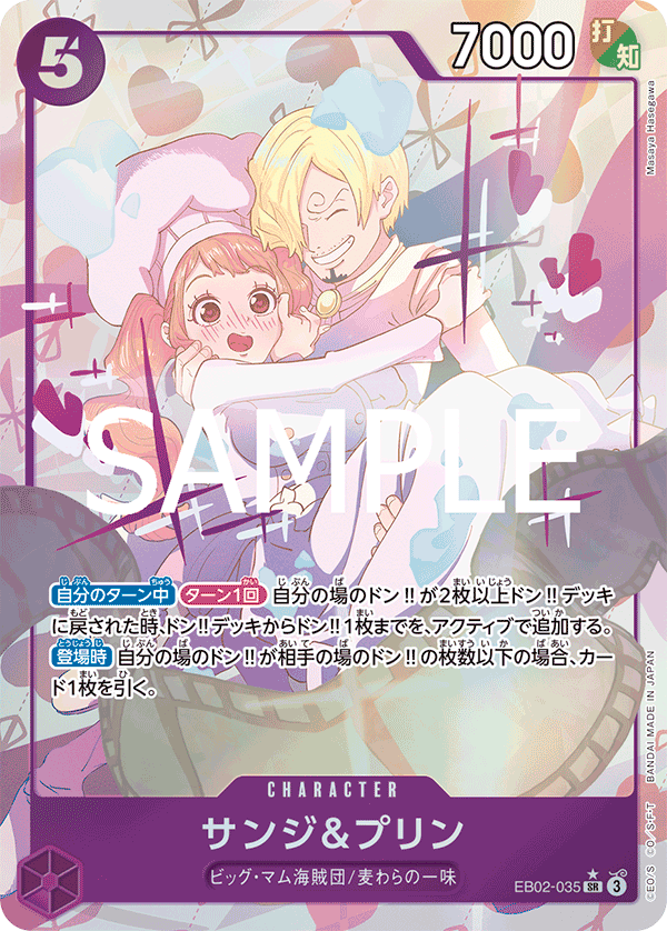 Sanji&Pudding 【SR】 【Parallel】 【Purple】 【EB02-035】