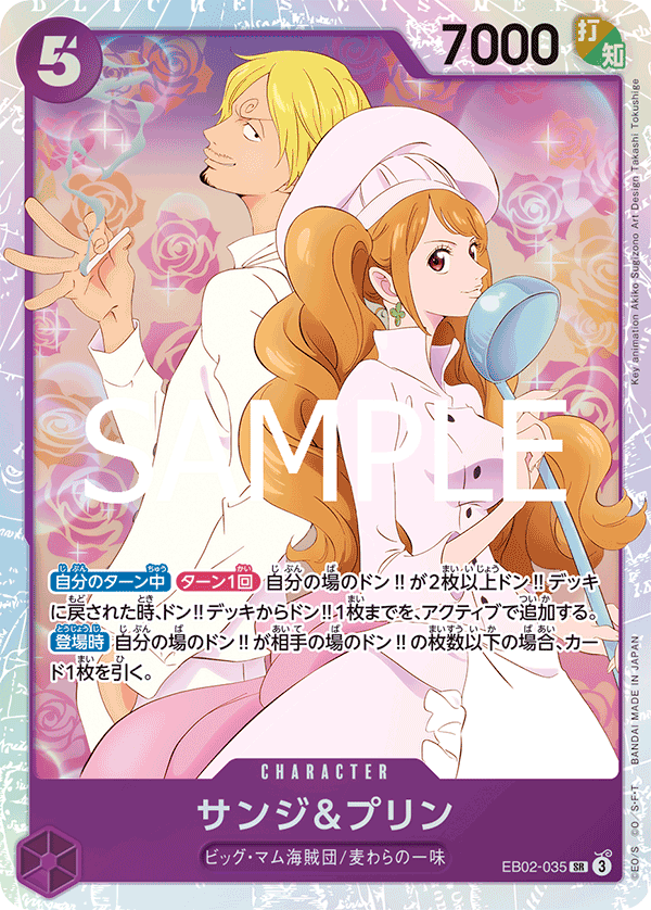 Sanji&Pudding 【SR】 【Purple】 【EB02-035】