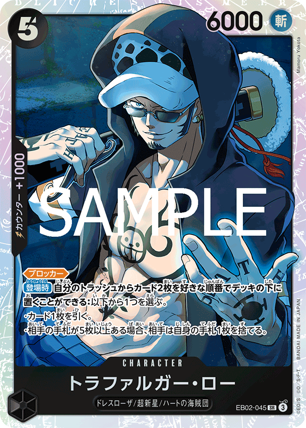 Trafalgar.Law 【SR】 【Black】 【EB02-045】