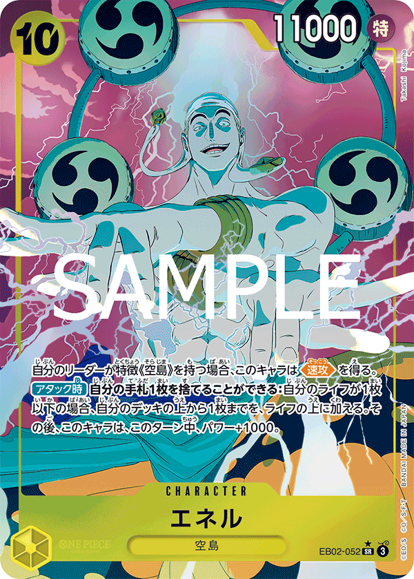 Enel 【SR】 【Parallel】 【Yellow】 【EB02-052】