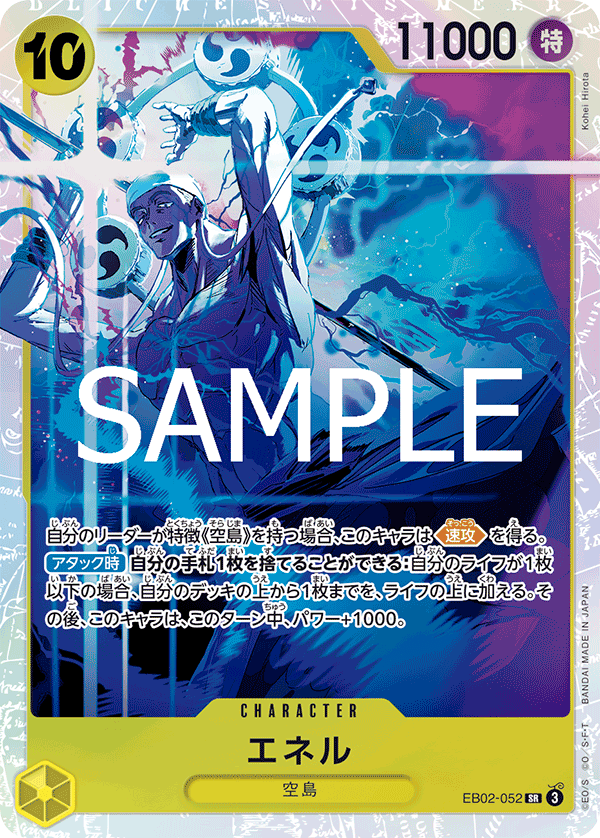 Enel 【SR】 【Yellow】 【EB02-052】