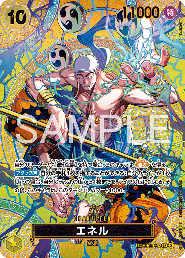 Enel 【SR】 【SP】 【Parallel】 【Yellow】 【EB02-052】