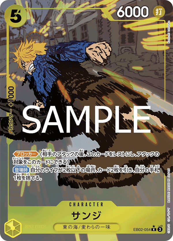 Sanji 【R】 【Parallel】 【Yellow】 【EB02-054】
