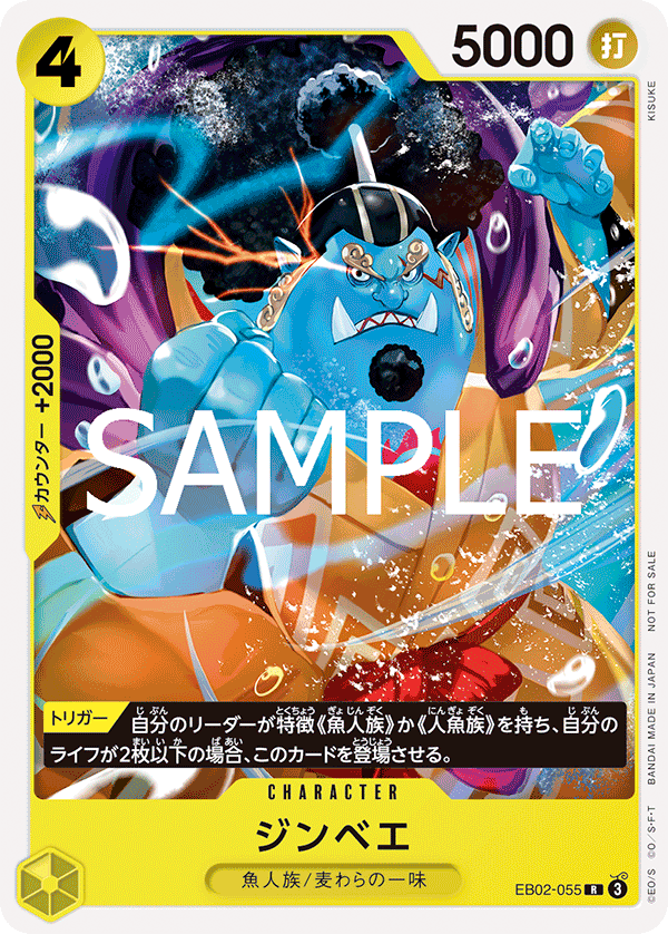 Jinbe 【R】 【Promo】 【Standard Battle】 【Yellow】 【EB02-055】