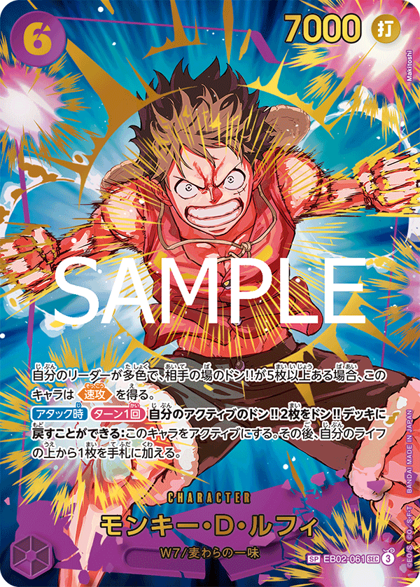 Monkey.D.Luffy 【PRB-02】 【Secret】 【SP】 【Parallel】 【Purple】 【EB02-061】