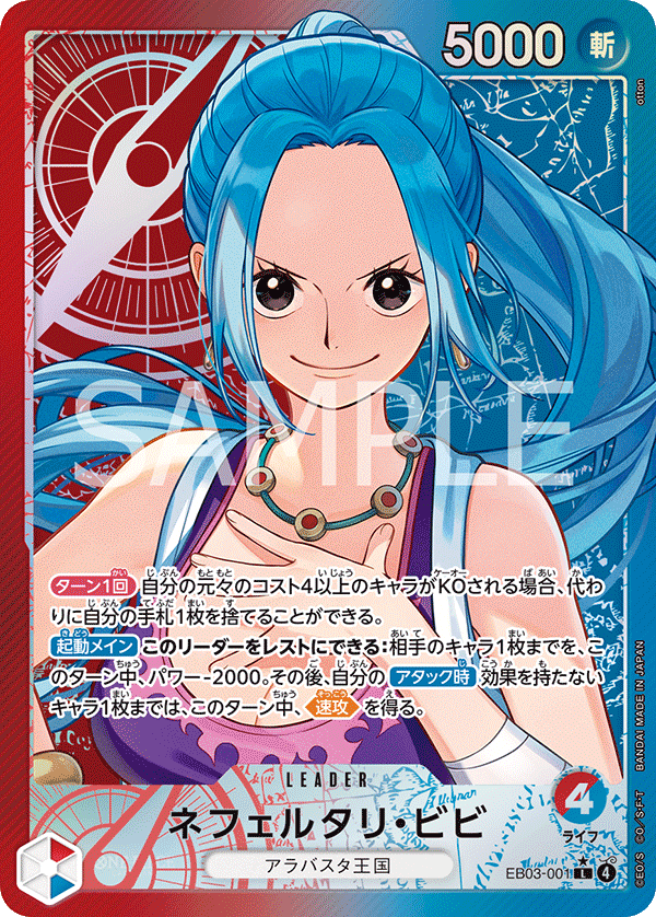 Nefertari.Vivi 【Leader Parallel】 【Red-Blue】 【EB03-001】