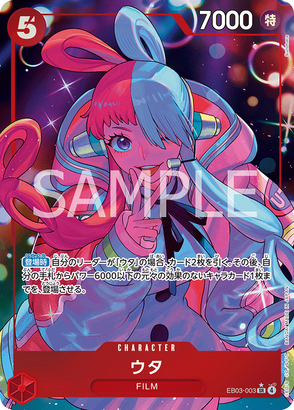 Uta 【SR】 【Parallel】 【Red】 【EB03-003】