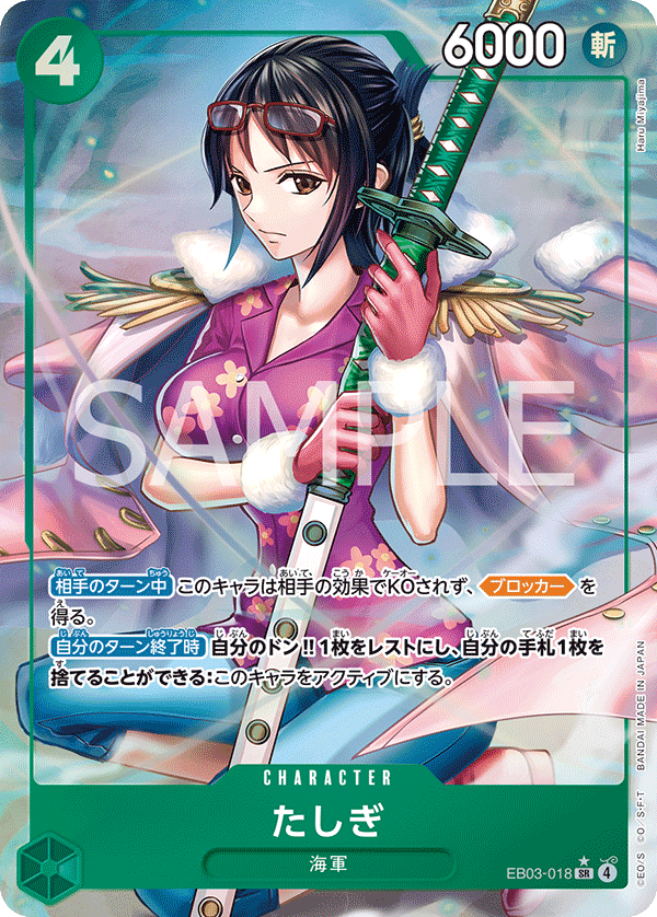 Tashigi 【SR】 【Parallel】 【Green】 【EB03-018】