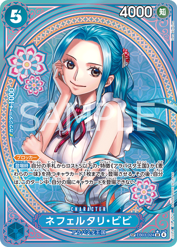 Nefertari.Vivi 【SR】 【SP】 【Parallel】 【Blue】 【EB03-024】