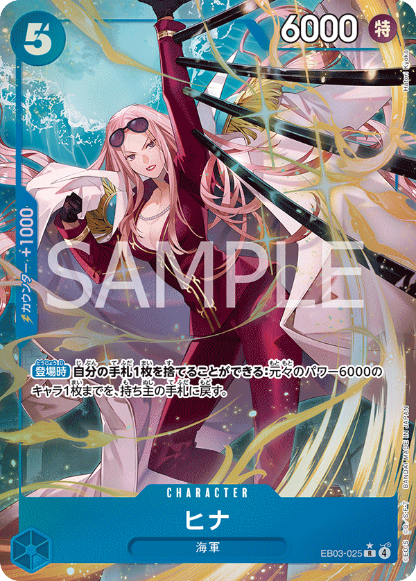 Hina 【R】 【Parallel】 【Blue】 【EB03-025】