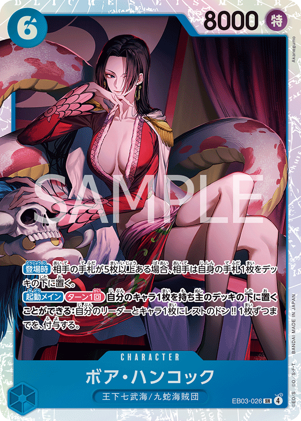 Boa.Hancock 【SR】 【Blue】 【EB03-026】