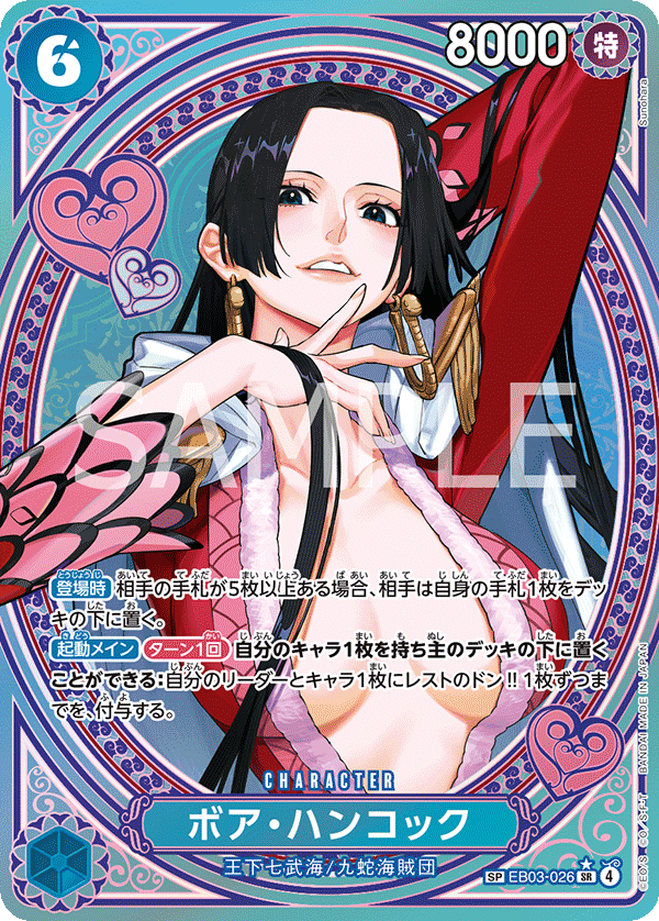 Boa.Hancock 【SR】 【SP】 【Parallel】 【Blue】 【EB03-026】