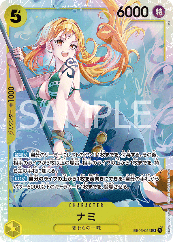 Nami 【SR】 【Yellow】 【EB03-053】