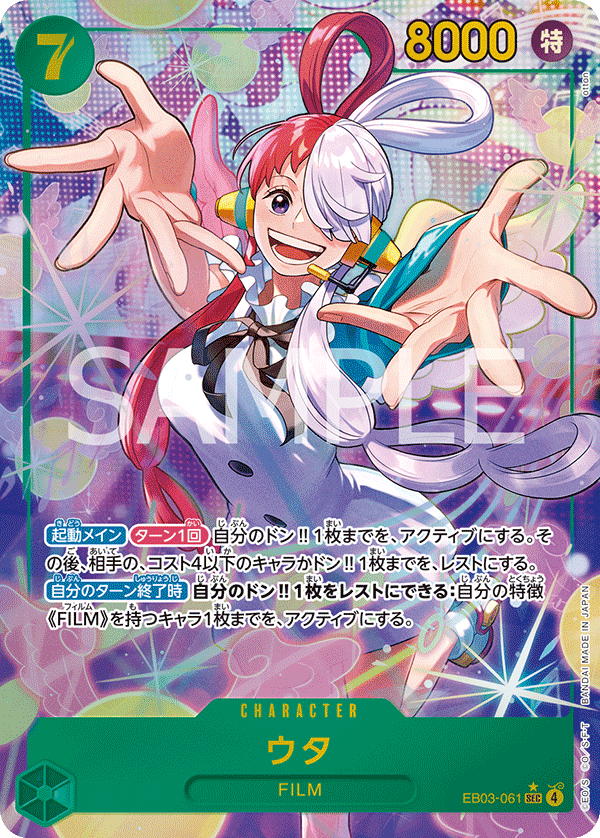 Uta 【Secret】 【Parallel】 【Green】 【EB03-061】