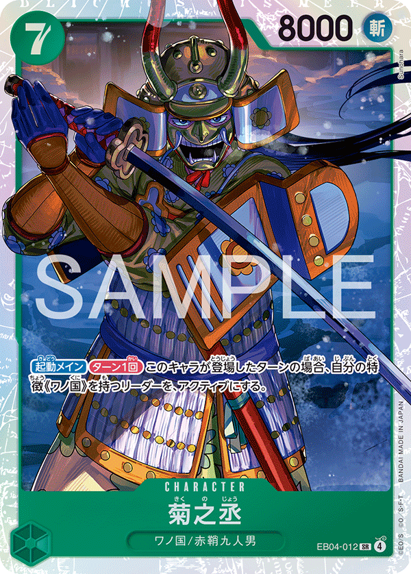 Kikunojo 【SR】 【Green】 【EB04-012】