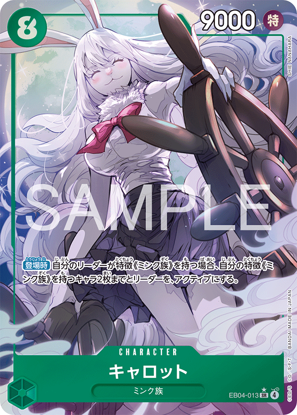 Carrot 【SR】 【Parallel】 【Green】 【EB04-013】