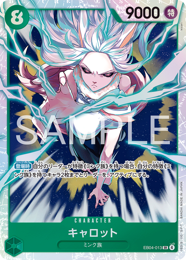 Carrot 【SR】 【Green】 【EB04-013】