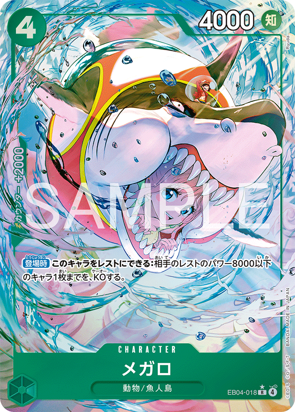 Megalo 【R】 【Parallel】 【Green】 【EB04-018】