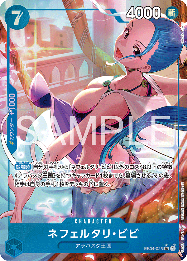Nefertari.Vivi 【SR】 【Parallel】 【Blue】 【EB04-025】