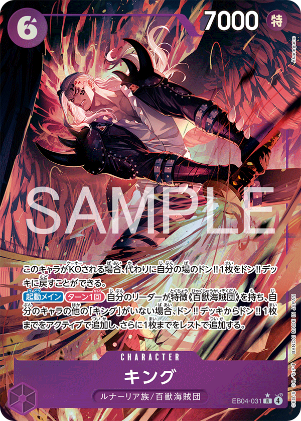 King 【R】 【Parallel】 【Purple】 【EB04-031】