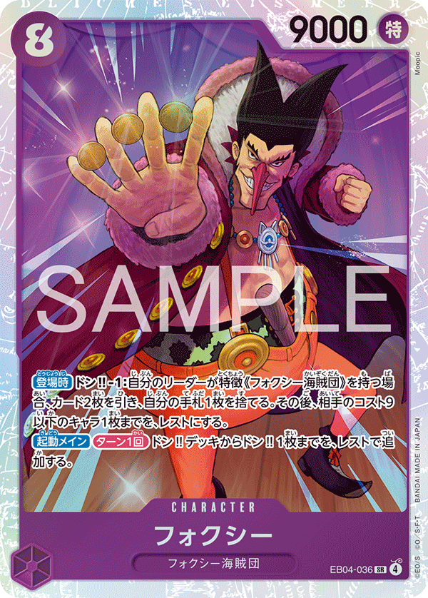 Foxy 【SR】 【Purple】 【EB04-036】