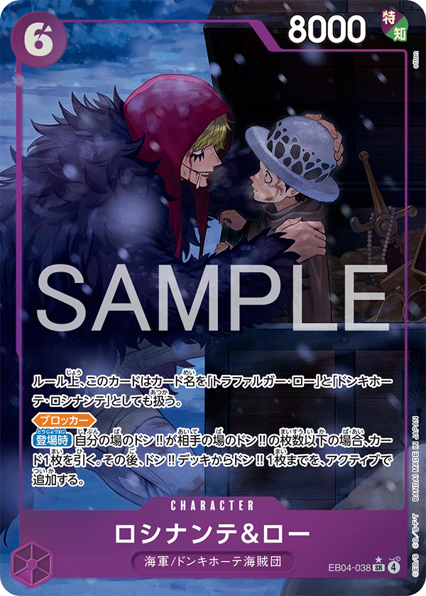 Rosinante&Law 【SR】 【Parallel】 【Purple】 【EB04-038】