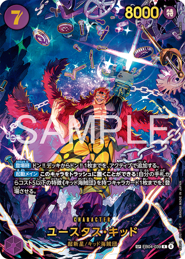 Eustass.Kid 【SP】 【Parallel】 【Purple】 【EB04-039】