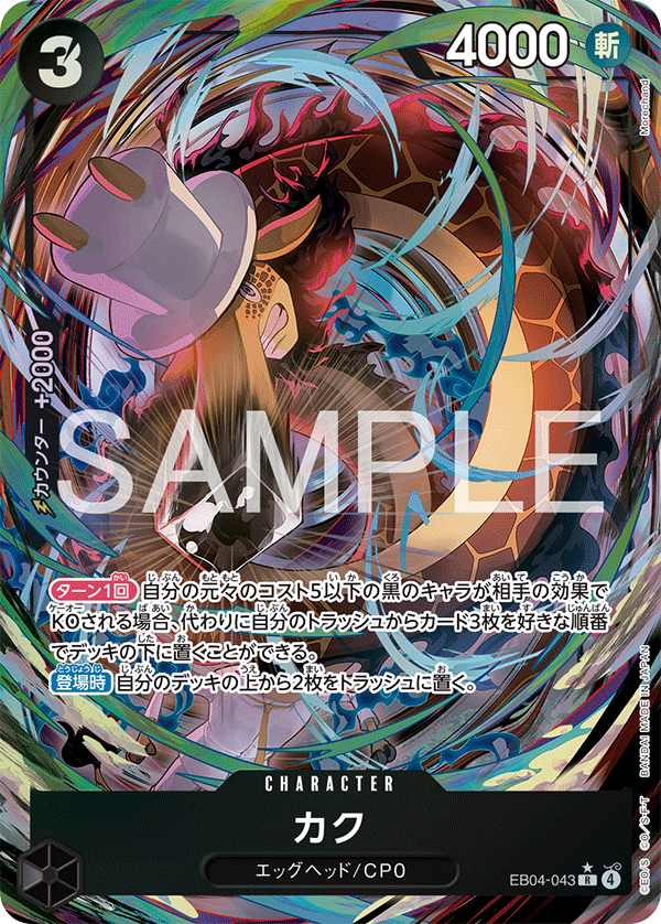 Kaku 【R】 【Parallel】 【Black】 【EB04-043】