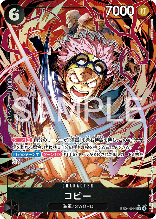 Koby 【SR】 【Parallel】 【Black】 【EB04-044】