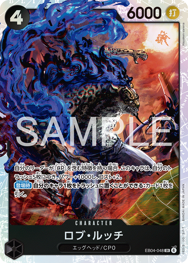 Rob.Lucci 【SR】 【Black】 【EB04-048】