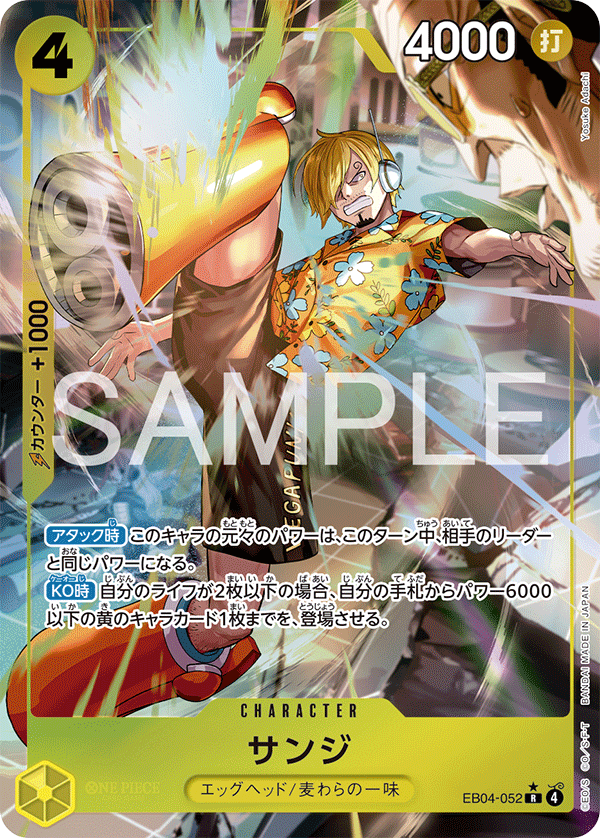 Sanji 【R】 【Parallel】 【Yellow】 【EB04-052】
