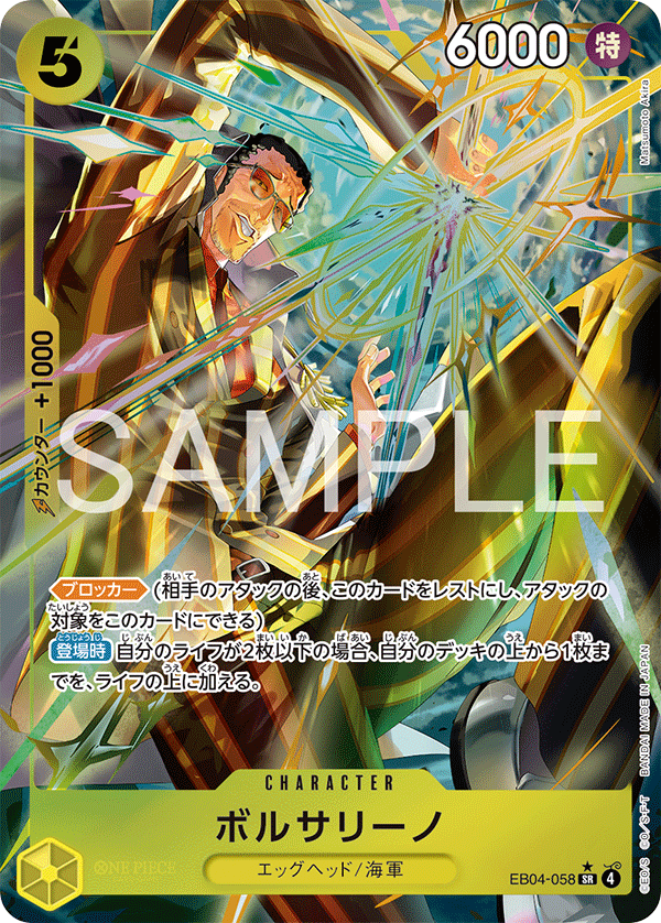 Borsalino 【SR】 【Parallel】 【Yellow】 【EB04-058】