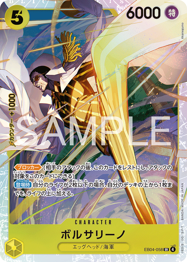 Borsalino 【SR】 【Yellow】 【EB04-058】