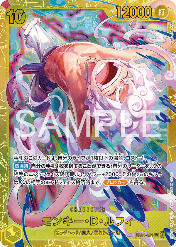 Monkey.D.Luffy 【Secret】 【Yellow】 【EB04-061】